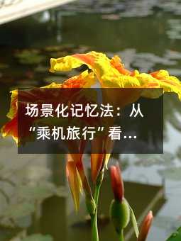 ��(ch��ng)����ӛ�������ġ��˙C(j��)���С���Ӣ�Z�W(xu��)��(x��)�ĵ׌�߉݋�c֪�R(sh��)�D�V��(g��u)��