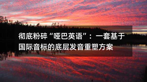 �ص׷��顰����Ӣ�Z����һ�׻��ڇ��H���˵ĵ׌Ӱl�����ܷ���