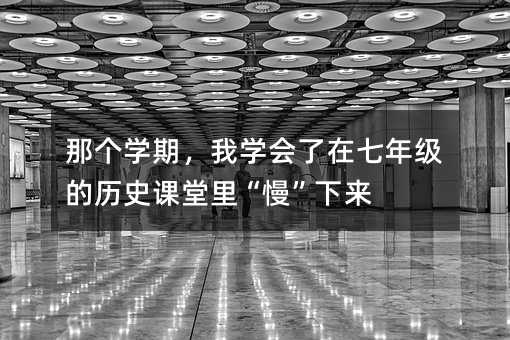 �ǂ��W(xu��)�����ҌW(xu��)���������꼉�Ěvʷ�n���������