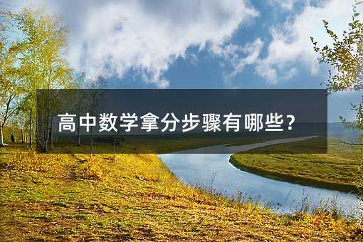 ���Д�(sh��)�W(xu��)�÷ֲ��E����Щ��