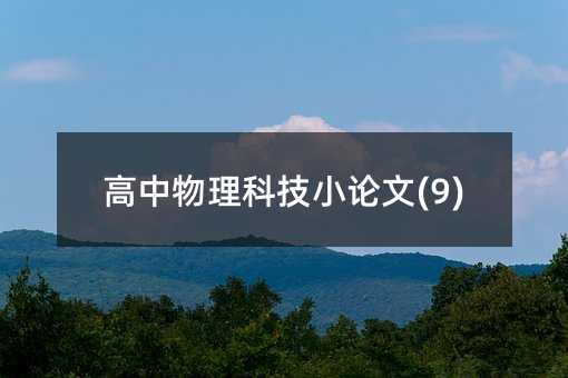 ���������Ƽ�СՓ��(9)