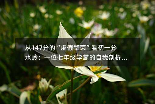 ��147�ֵġ�̓�ٷ��s������һ��ˮ�X��һλ���꼉�W�Ե����������c���H