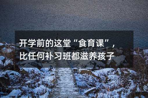 �_�W(xu��)ǰ���@�á�ʳ���n�������κ��a(b��)��(x��)�඼���B(y��ng)����