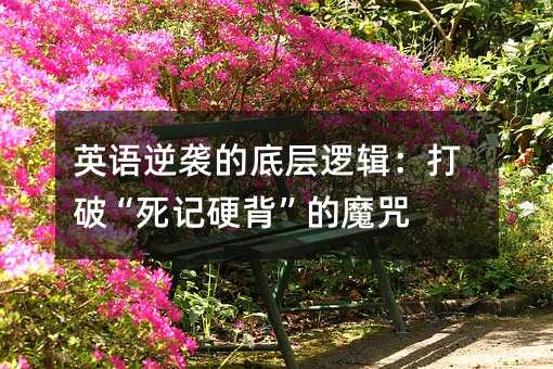 Ӣ�Z���u�ĵ׌�߉݋�����ơ���ӛӲ������ħ��