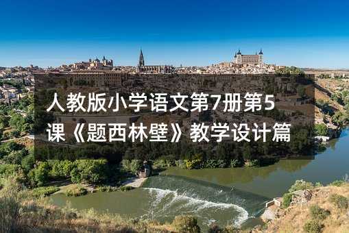 �˽̰�С�W�Z�ĵ�7�Ե�5�n���}���ֱڡ��̌W�OӋƪ