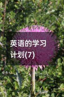 Ӣ�Z�ČW(xu��)��(x��)Ӌ��(7)