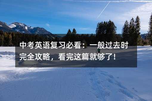 �п�Ӣ�Z�����ؿ���һ���^ȥ�r��ȫ���ԣ������@ƪ�͉��ˣ�