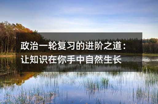 ����һ݆��(f��)��(x��)���M(j��n)�A֮����׌֪�R(sh��)����������Ȼ���L(zh��ng)