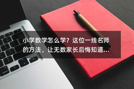 С�W(xu��)��(sh��)�W(xu��)��ô�W(xu��)���@λһ�������ķ�����׌�o��(sh��)���L���֪��̫��