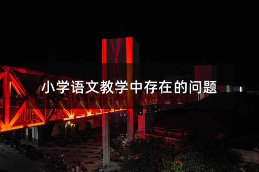 С�W�Z�Ľ̌W�д��ڵĆ��}