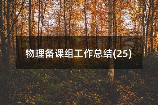 ������n�M�������Y(ji��)(25)